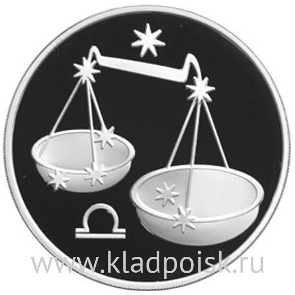 Монета 3 рубля Знаки зодиака, Весы  2003 – серебро