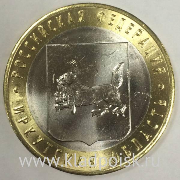 Монета 10 рублей Иркутская область