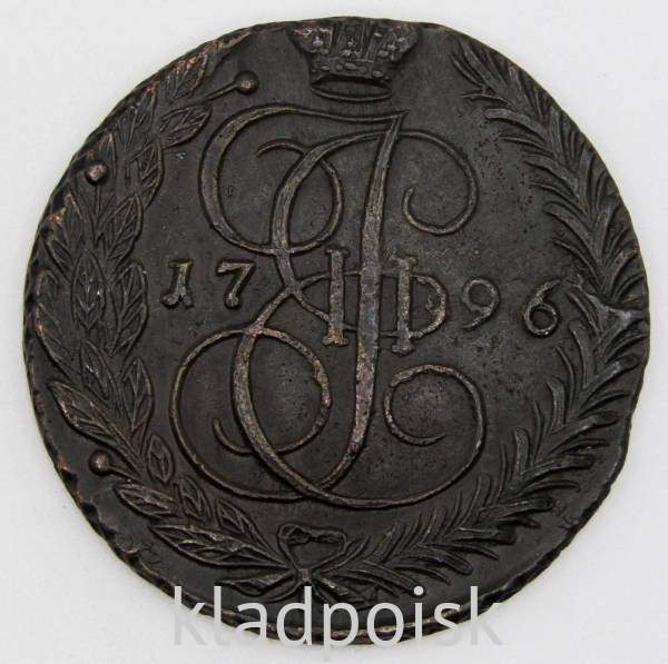 Монета 5 копеек Российской Империи 1796 ЕМ Монета 5 копеек Российской Империи 1796 ЕМ
