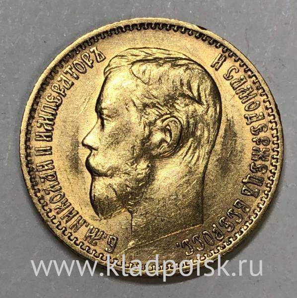 Монета 5 рублей 1899 года Николай 2, золото