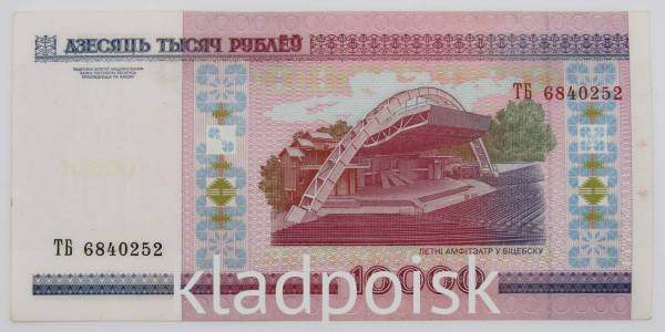 Банкнота Беларусь 10000 рублей 2000 г.