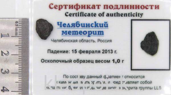 Осколок метеорита Челябинск арт 25 Осколок метеорита Челябинск арт 25