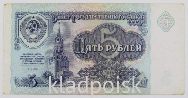 Банкнота 5 рублей СССР 1991 года, арт 4 Банкнота 5 рублей СССР 1991 года, арт 4