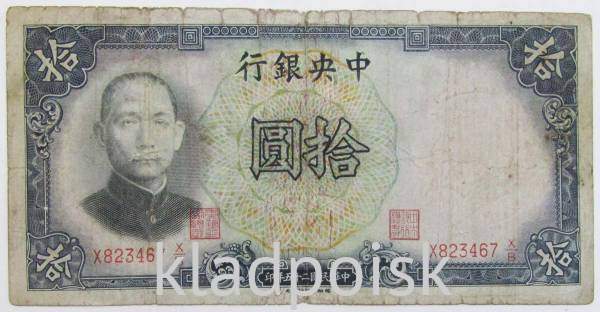 Банкнота Китай 10 юаней 1936 года (Центральный банк Китая)
