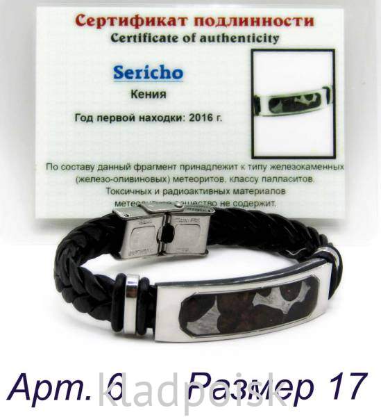 Браслет из экокожи с метеоритом Sericho