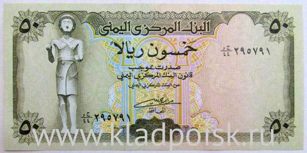 Банкнота 50 риалов 1994 года Йемен Банкнота 50 риалов 1994 года Йемен