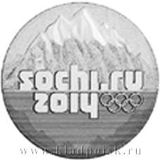 Монета Сочи Горы