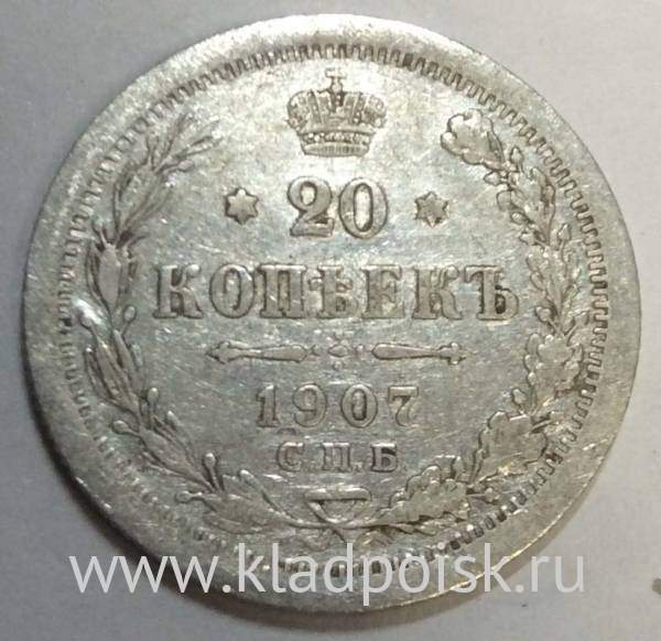 Монета 20 копеек 1907 года Российская Империя, Николай II, серебро
