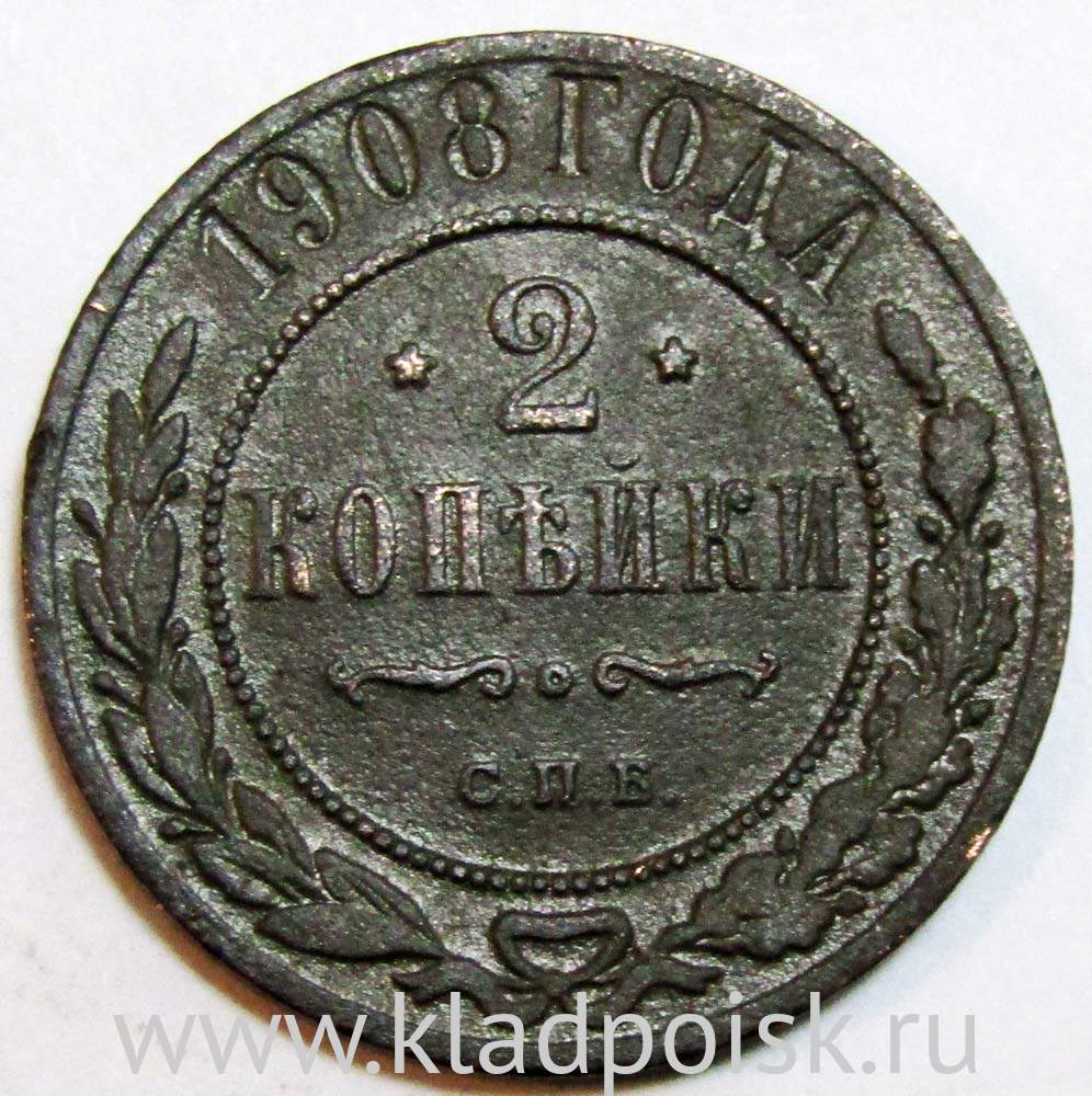 Стоимость Монеты 3 Копейки 1908