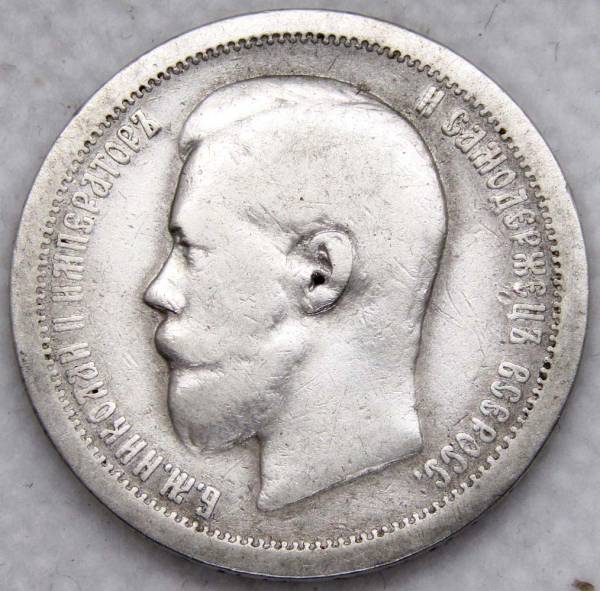 Монета 50 копеек 1897 года (полтина) Российская Империя, Николай II, серебро 900 пробы (*), арт 2