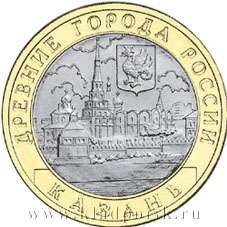 Монета 10 рублей Казань