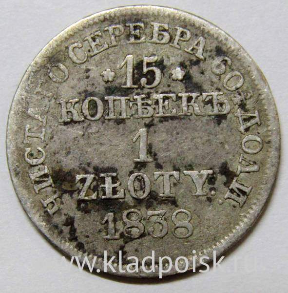 Монета 15 копеек - 1 злотый 1838 года Российская Империя Николай I, серебро 868 пробы, арт 2 Монета 15 копеек - 1 злотый 1838 года Российская Империя Николай I, серебро 868 пробы, арт 2