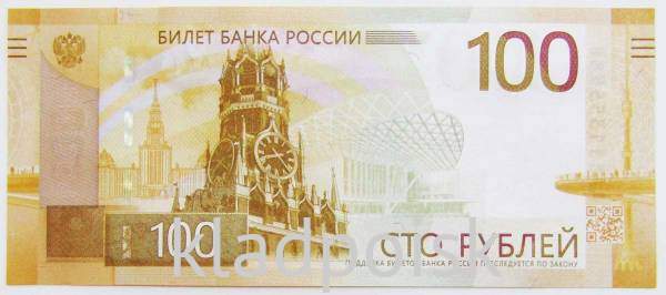 Банкнота Банка России номиналом 100 рублей выпуска 2022 года Банкнота Банка России номиналом 100 рублей выпуска 2022 года