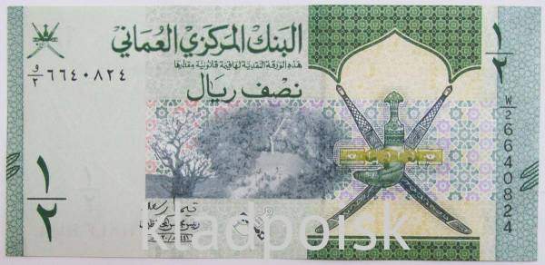 Банкнота 1/2 риала 2020 года Оман