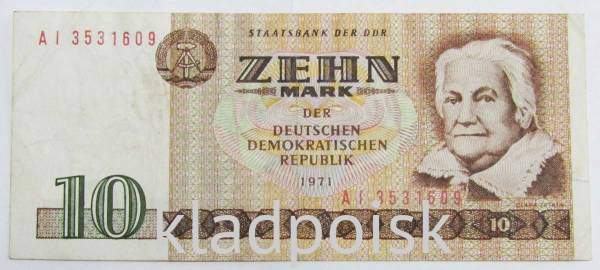 Банкнота 10 марок ГДР 1971 года