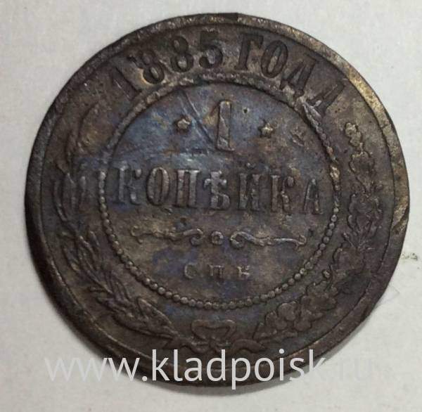 Монета 1 копейка Российской Империи 1885 Александр III (арт 2)