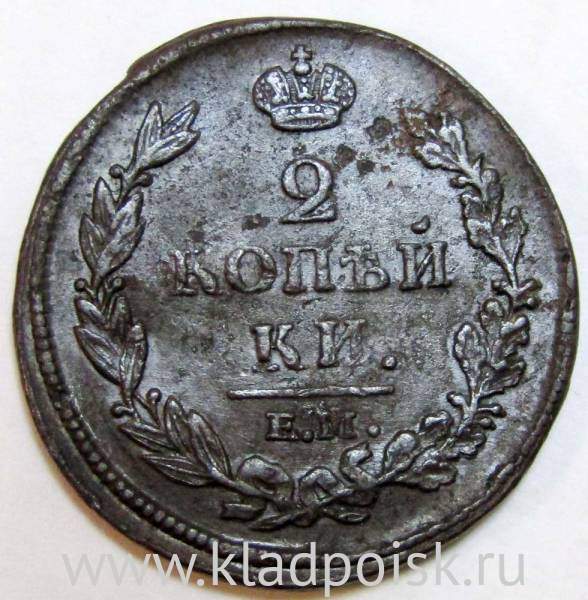 Монета 2 копейки Российской Империи ЕМ НМ 1812 (арт 2)