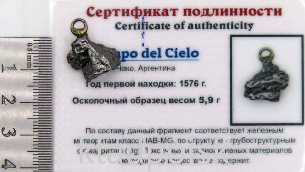 Подвеска из метеорита Campo del Cielo арт 22 Подвеска из метеорита Campo del Cielo арт 22