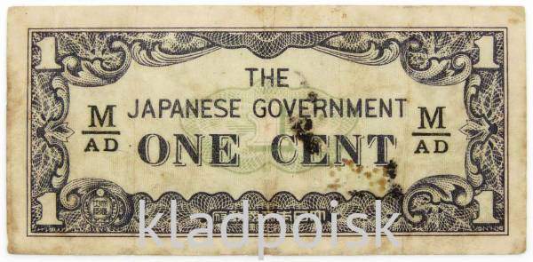 Банкнота 1 цент 1942 года - Японская оккупация Малайи
