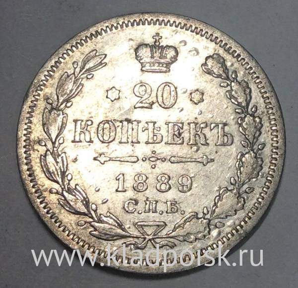 Монета 20 копеек 1889 года Российская Империя, Александр III, серебро