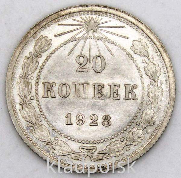 Монета 20 копеек 1923 года, РСФСР, серебро 500 пробы, арт 10