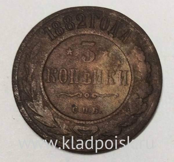 Монета 3 копейки Российской Империи 1882