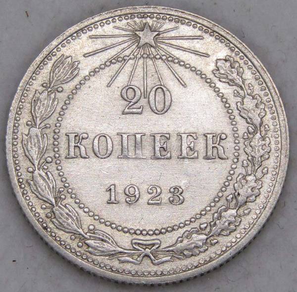 Монета 20 копеек 1923 года, РСФСР, серебро 500 пробы
