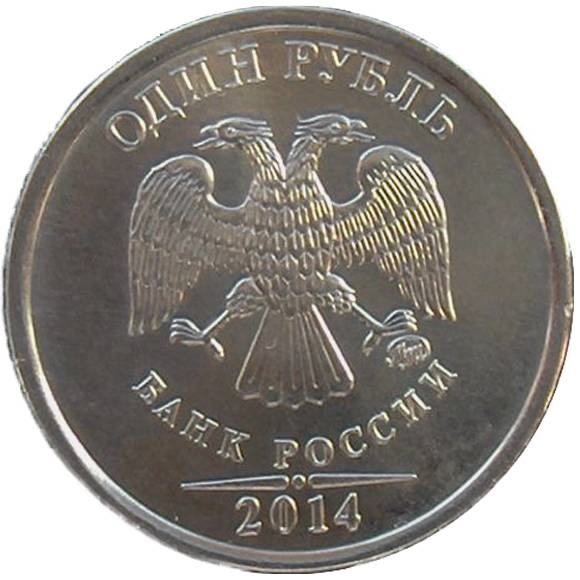 Монета 1 рубль «Графическое обозначение рубля в виде знака»