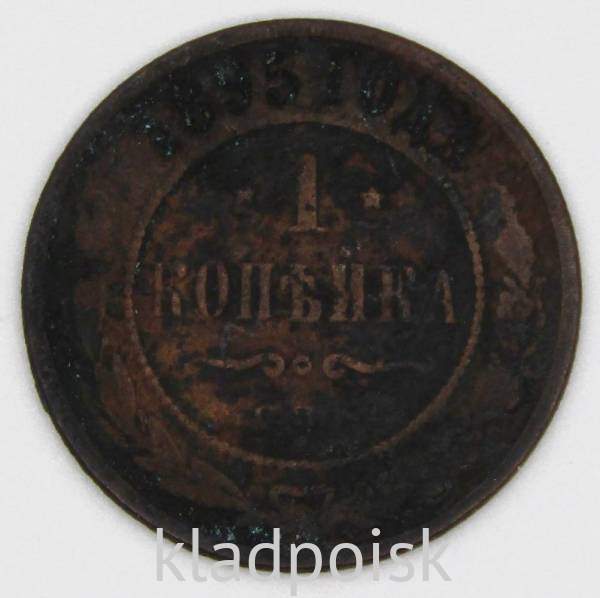 Монета 1 копейка Российской Империи 1895 Николай II (арт 2) Монета 1 копейка Российской Империи 1895 Николай II (арт 2)
