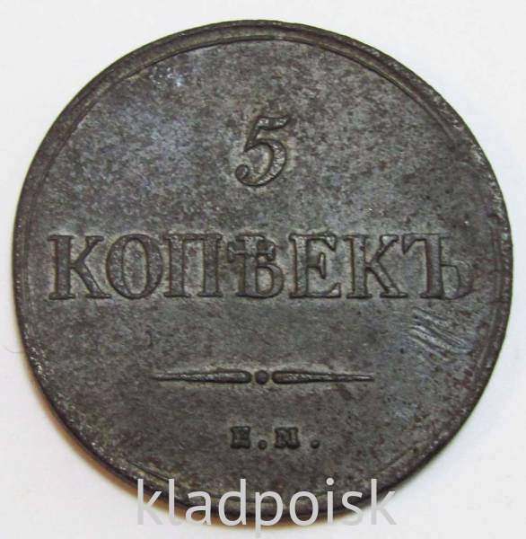 Монета 5 копеек Российской империи 1834 г. ЕМ Николай I Монета 5 копеек Российской империи 1834 г. ЕМ Николай I