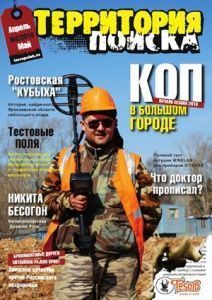 Журнал "Территория поиска" №2, 2010 Журнал "Территория поиска" №2, 2010