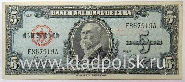 Банкнота 5 песо 1960 года Куба