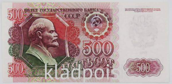 Банкнота 500 рублей СССР 1992 года, арт 4