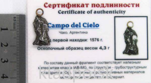 Подвеска из метеорита Campo del Cielo арт 12