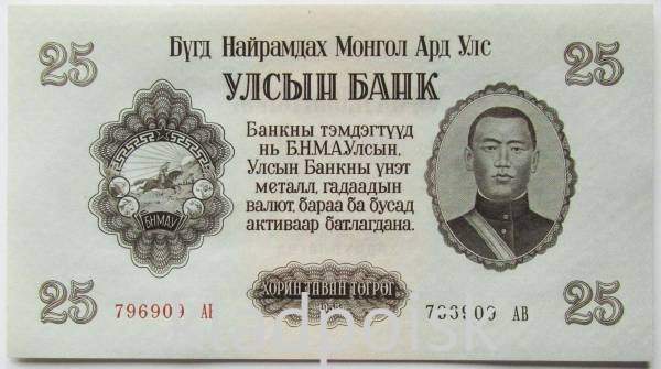 Банкнота 25 тугриков Монголия 1955 года