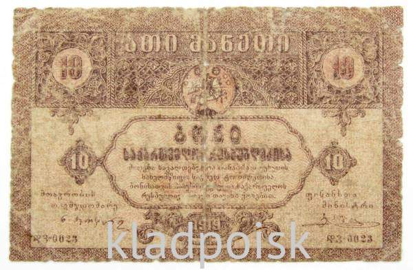 Банкнота 10 рублей 1919 года Грузия Банкнота 10 рублей 1919 года Грузия