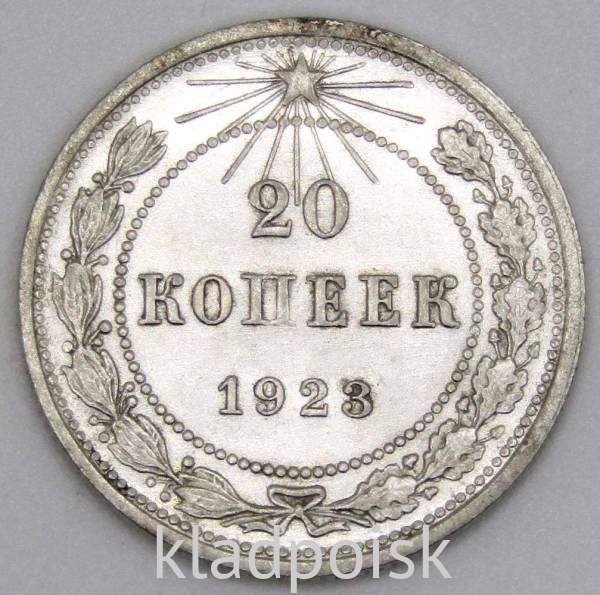 Монета 20 копеек 1923 года, РСФСР, серебро 500 пробы, арт 8 Монета 20 копеек 1923 года, РСФСР, серебро 500 пробы, арт 8