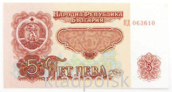 Банкнота 5 левов 1974 года Болгария, арт 2 Банкнота 5 левов 1974 года Болгария, арт 2