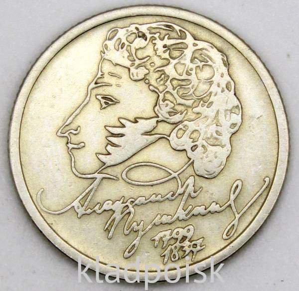 Монета 1 рубль 200-летие со дня рождения А.С. Пушкина, ММД, арт 6