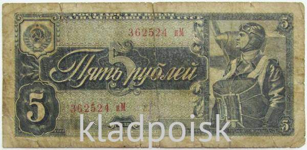 Банкнота СССР 5 рублей 1938 года, арт 2 купить в интернет-магазине ИскателИ