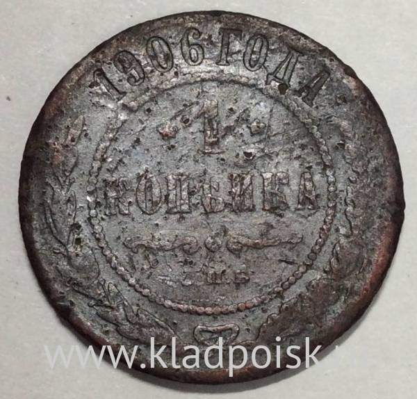 Монета 1 копейка Российской Империи 1906 (арт 2)