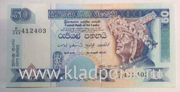 Банкнота 50 рупий Шри Ланка (Цейлон) 2001-2006