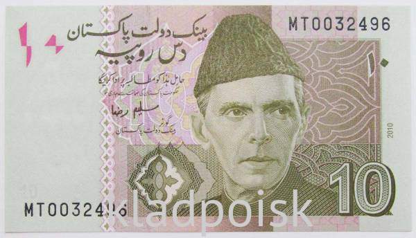 Банкнота 10 рупий 2010 года Пакистан