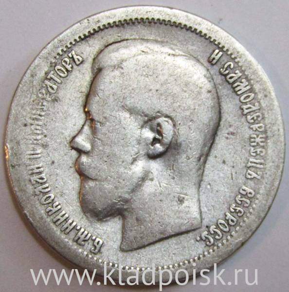 Монета 50 копеек 1899 года (полтина) Российская Империя, Николай II, серебро 900 пробы (*) Монета 50 копеек 1899 года (полтина) Российская Империя, Николай II, серебро 900 пробы (*)