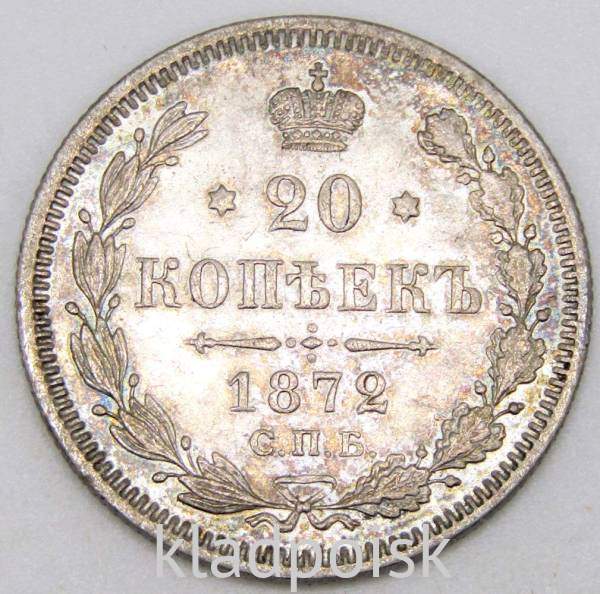 Монета 20 копеек 1872 года Российская Империя, Александр II, серебро Монета 20 копеек 1872 года Российская Империя, Александр II, серебро