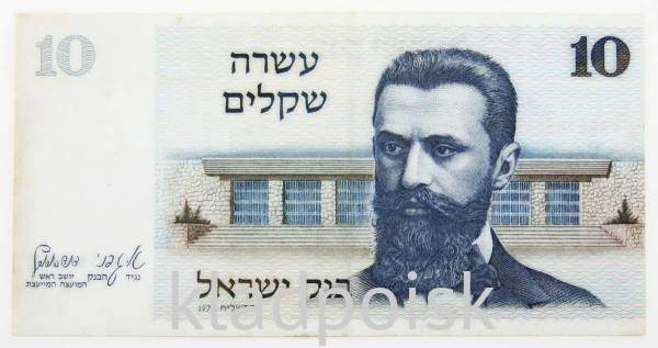 Банкнота 10 шекелей 1978 года Израиль