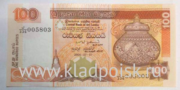 Банкнота 100 рупий Шри Ланка (Цейлон) 2001-2006