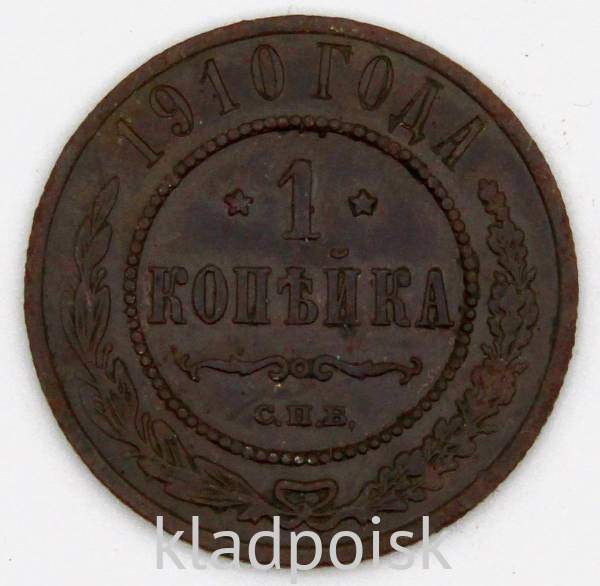 Монета 1 копейка Российской Империи 1910 Монета 1 копейка Российской Империи 1910