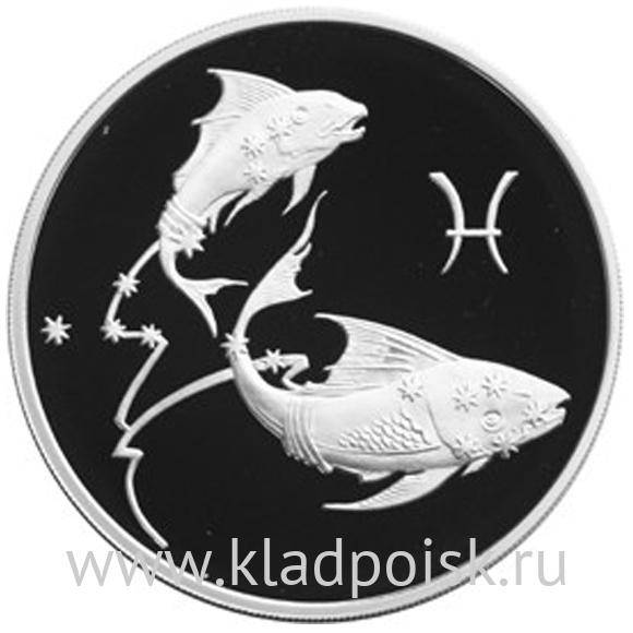Монета 3 рубля Знаки зодиака, Рыбы  2004 – серебро