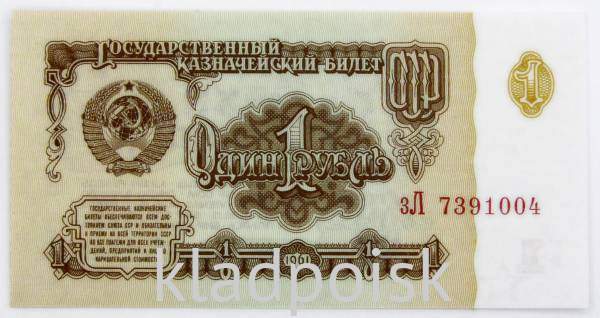 Банкнота 1 рубль СССР 1961 года, арт 7 Банкнота 1 рубль СССР 1961 года, арт 7